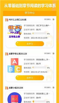 英语学伴同行app-3