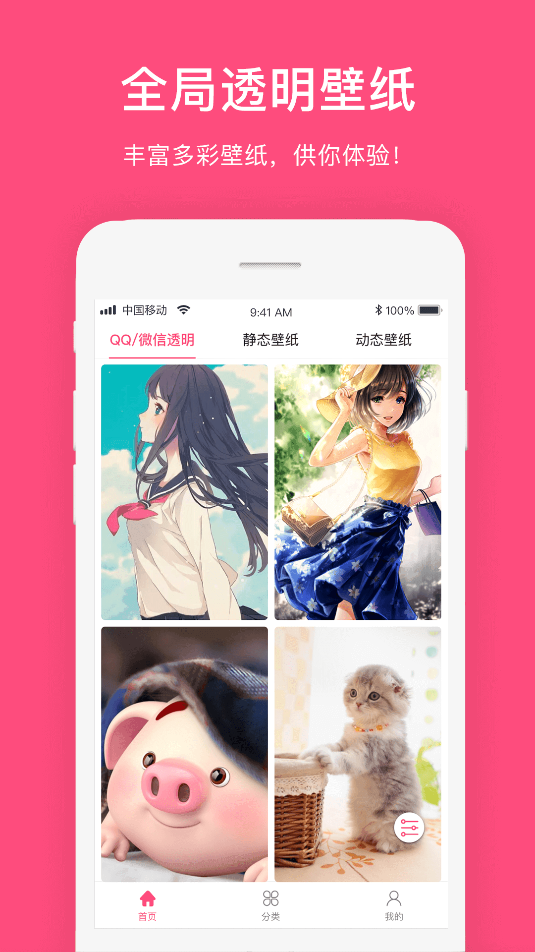 透明主题壁纸桌面app