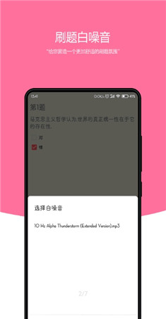 刷题小工坊app-3