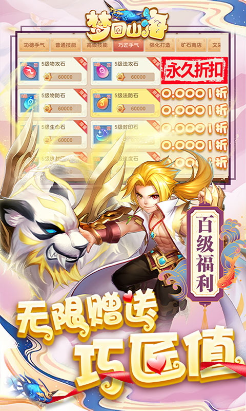 梦回山海可盘版截图2
