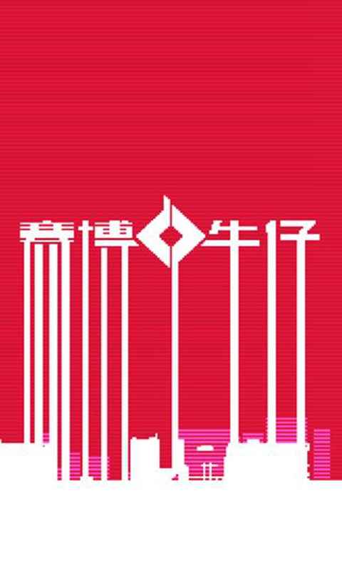 赛博牛仔-3