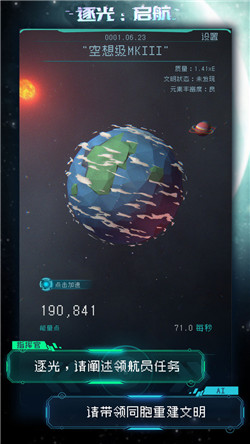 逐光启航破解无限能量