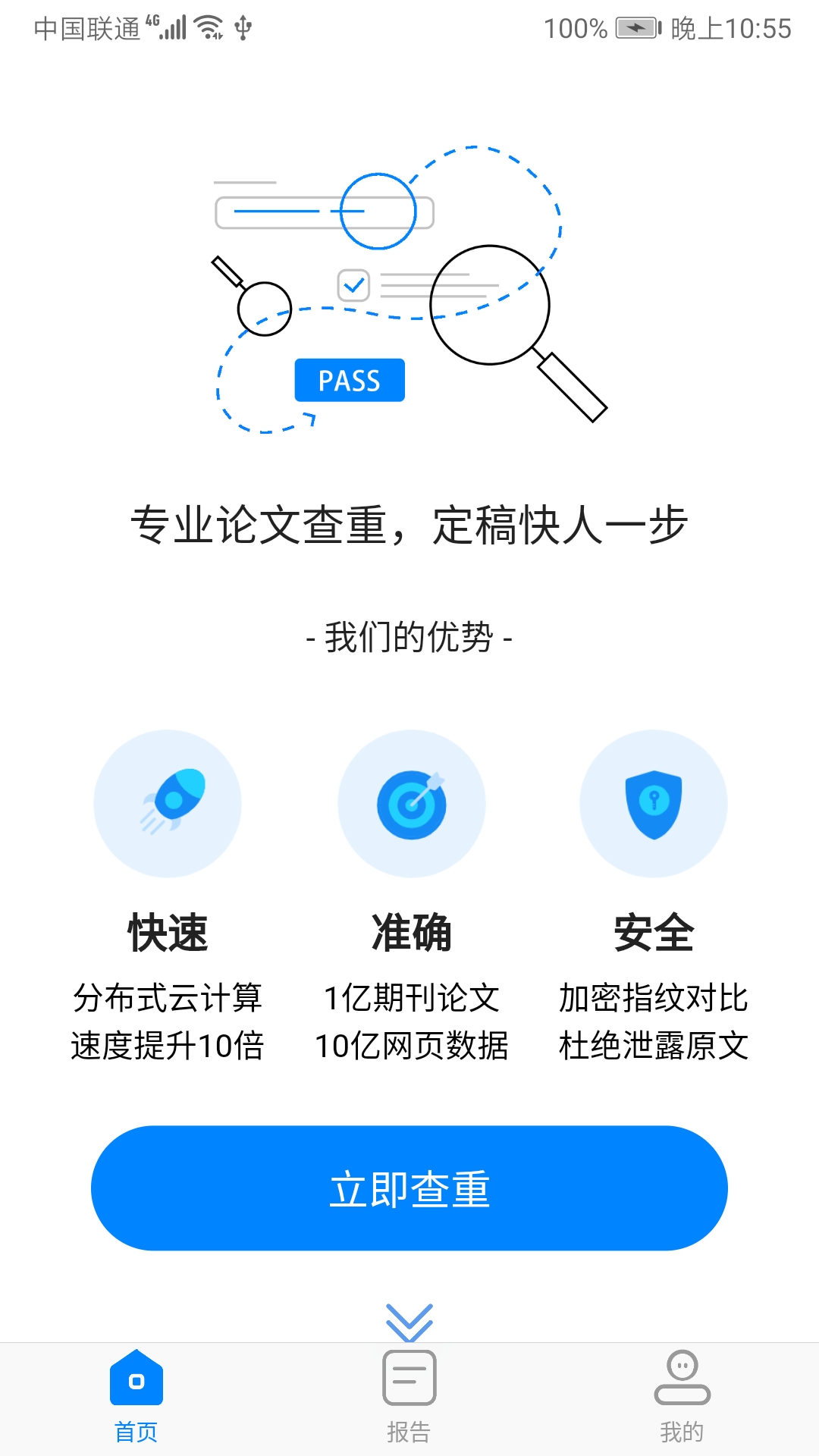 方舟论文查重app-2