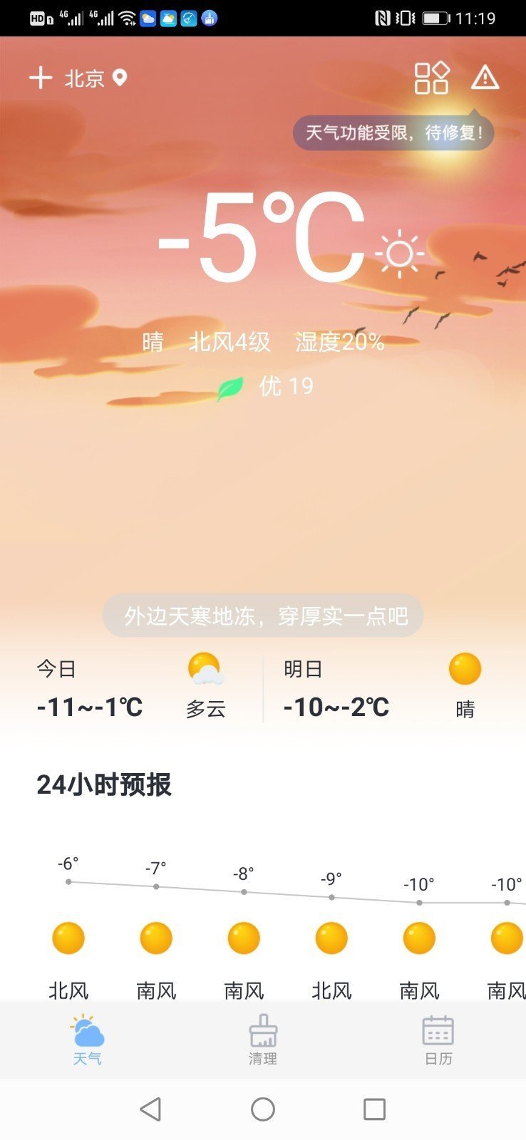 全民天气红包版图4