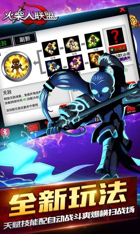 火柴人联盟破解-3
