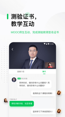 中国大学MOOC官网版截图4