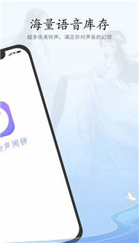 古风铃声闹钟app图2