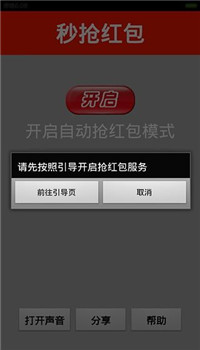 秒抢红包