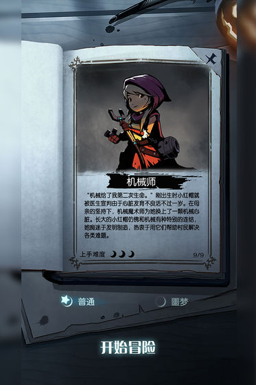 月圆之夜破解截图2
