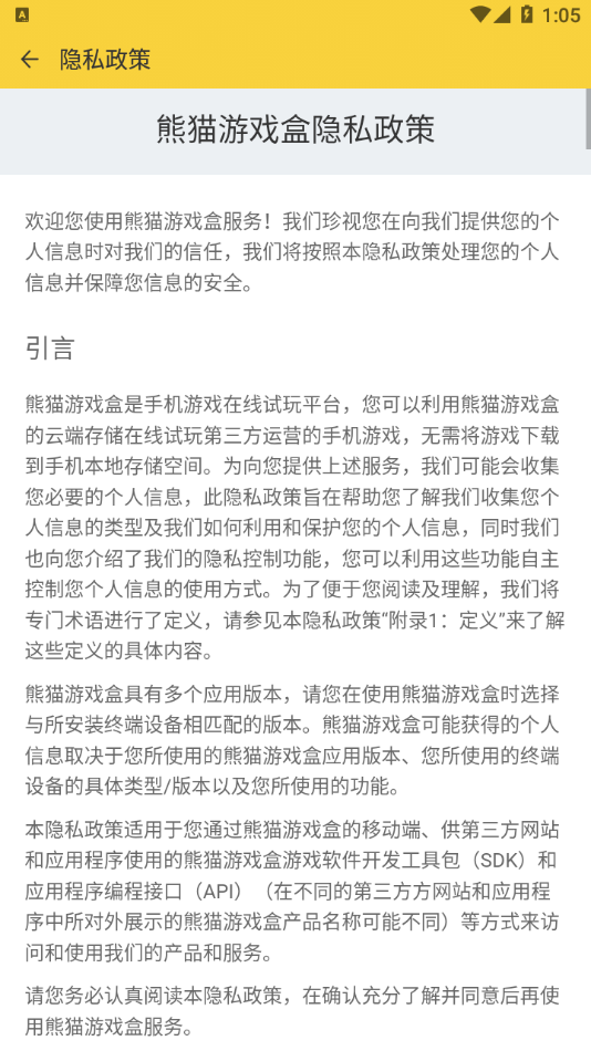 熊猫游戏盒子app