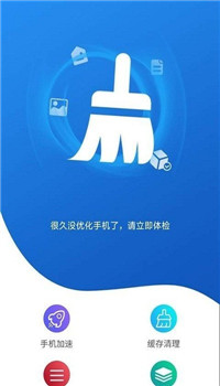 威力手机清理app