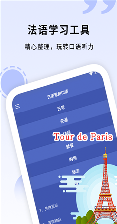 确幸学法语app