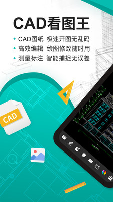 cad看图王手机版下载最新版-0