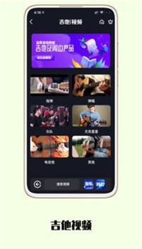 全民吉他安卓版图1