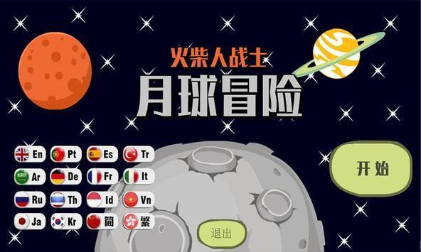 月球越狱战士截图1