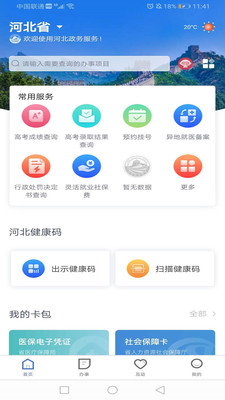 冀时办app官网版-0