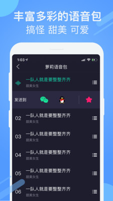 游戏聊天变声器app