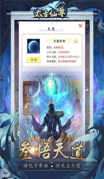 太古仙尊qq版本图1