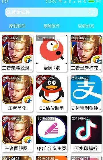 软件屋app-0