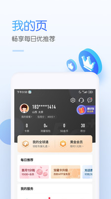 中国移动10086截图5
