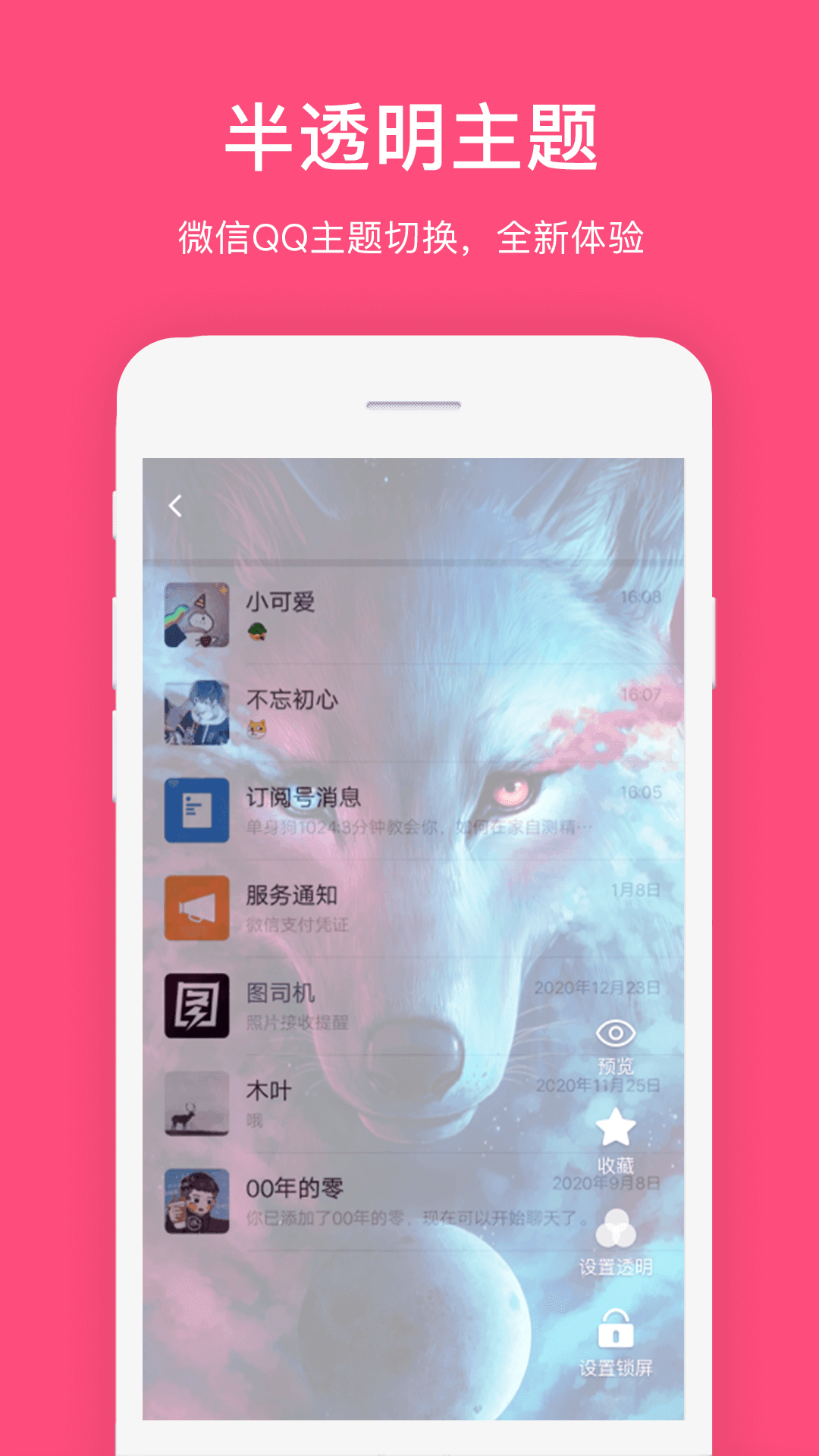 透明主题壁纸桌面app