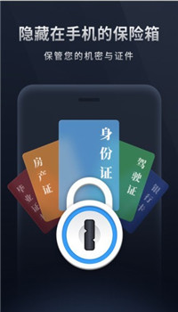 秘密相册app-2