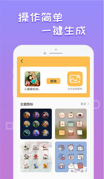 换图标桌面美化app截图3