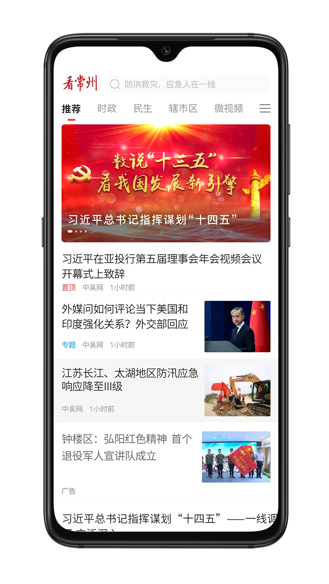 看常州app截图3