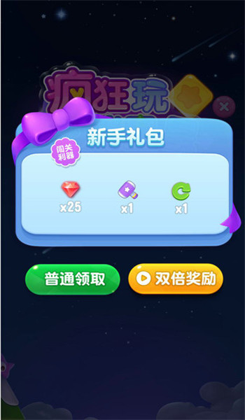 爱玩消星星红包版图1