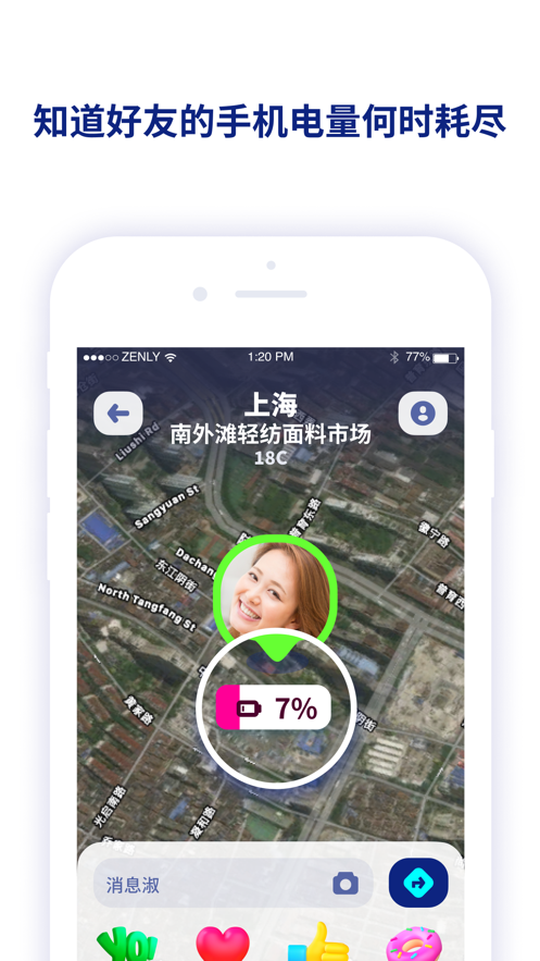 zenly情侣定位安卓版图1