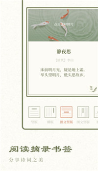 经典古诗集app截图3