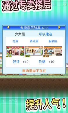 百货商场物语无限金币截图1