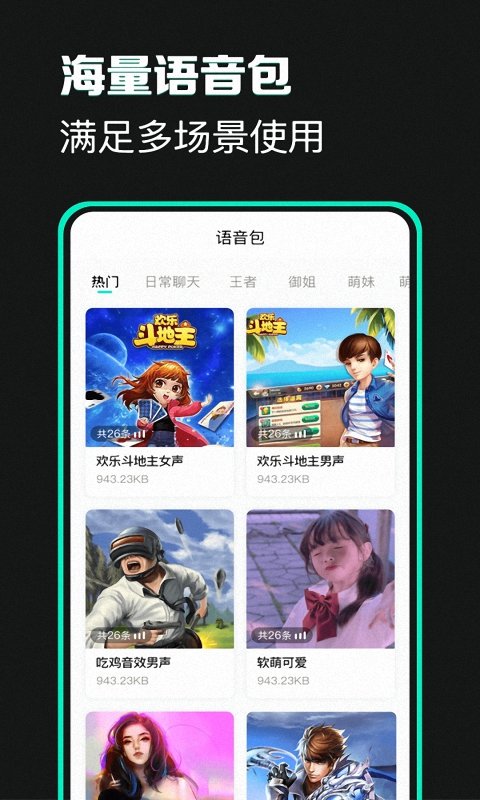 精英开黑变声器app-3