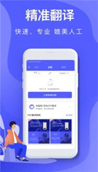 英语互译app