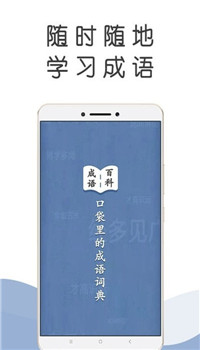 成语百科app-1