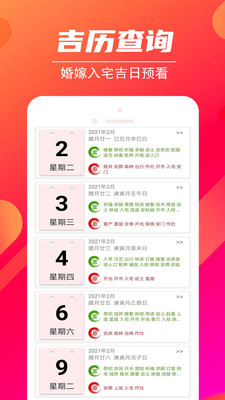 吉时万年历app-2