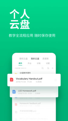 ClassIn截图2
