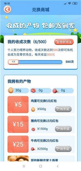 红包农场图2
