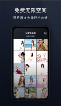 秘密相册app-3