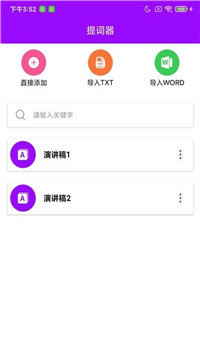 惠利保提词器app