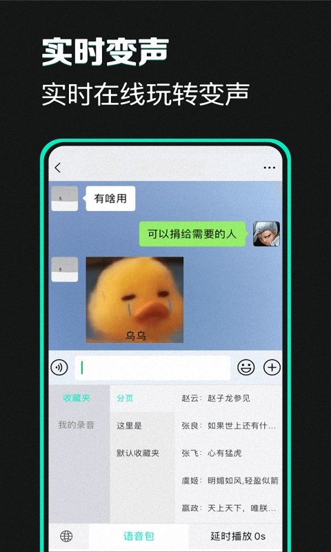 精英开黑变声器app