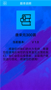 唐宋元300首app