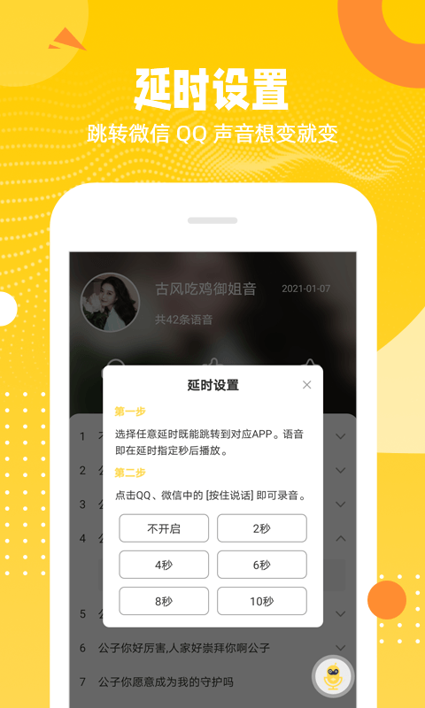 biu变声器app-1