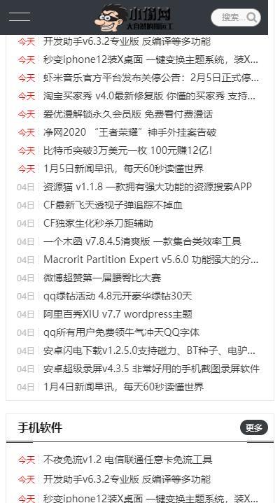 小偷软件库app截图3