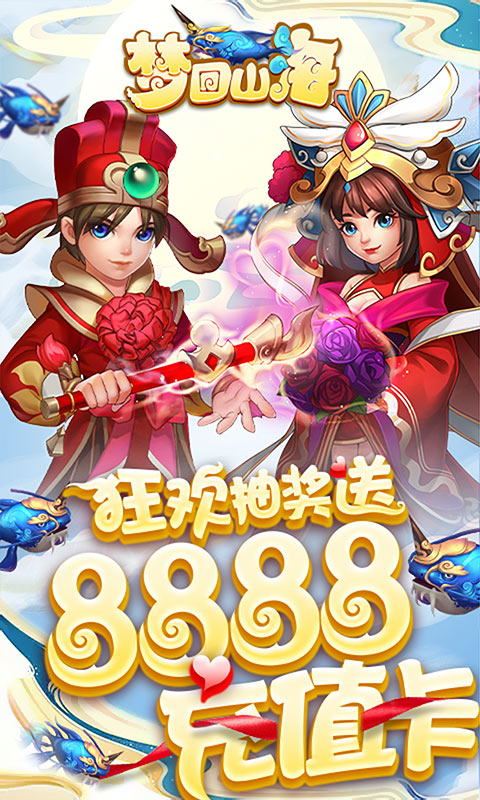 梦回山海福利版图2