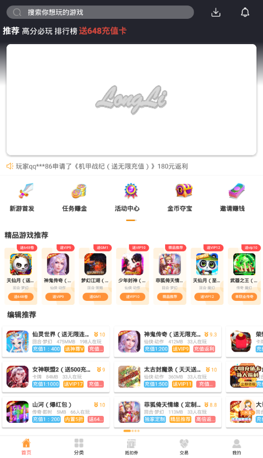 龙鲤游戏app-1
