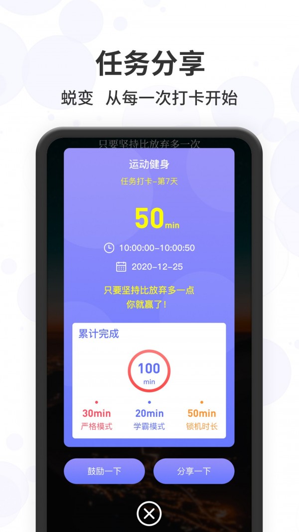 远离手机控app-3