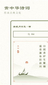 经典古诗集app截图1