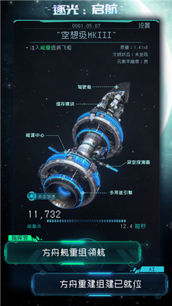 逐光启航破解无限能量