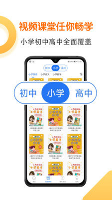 人教同步学app-1